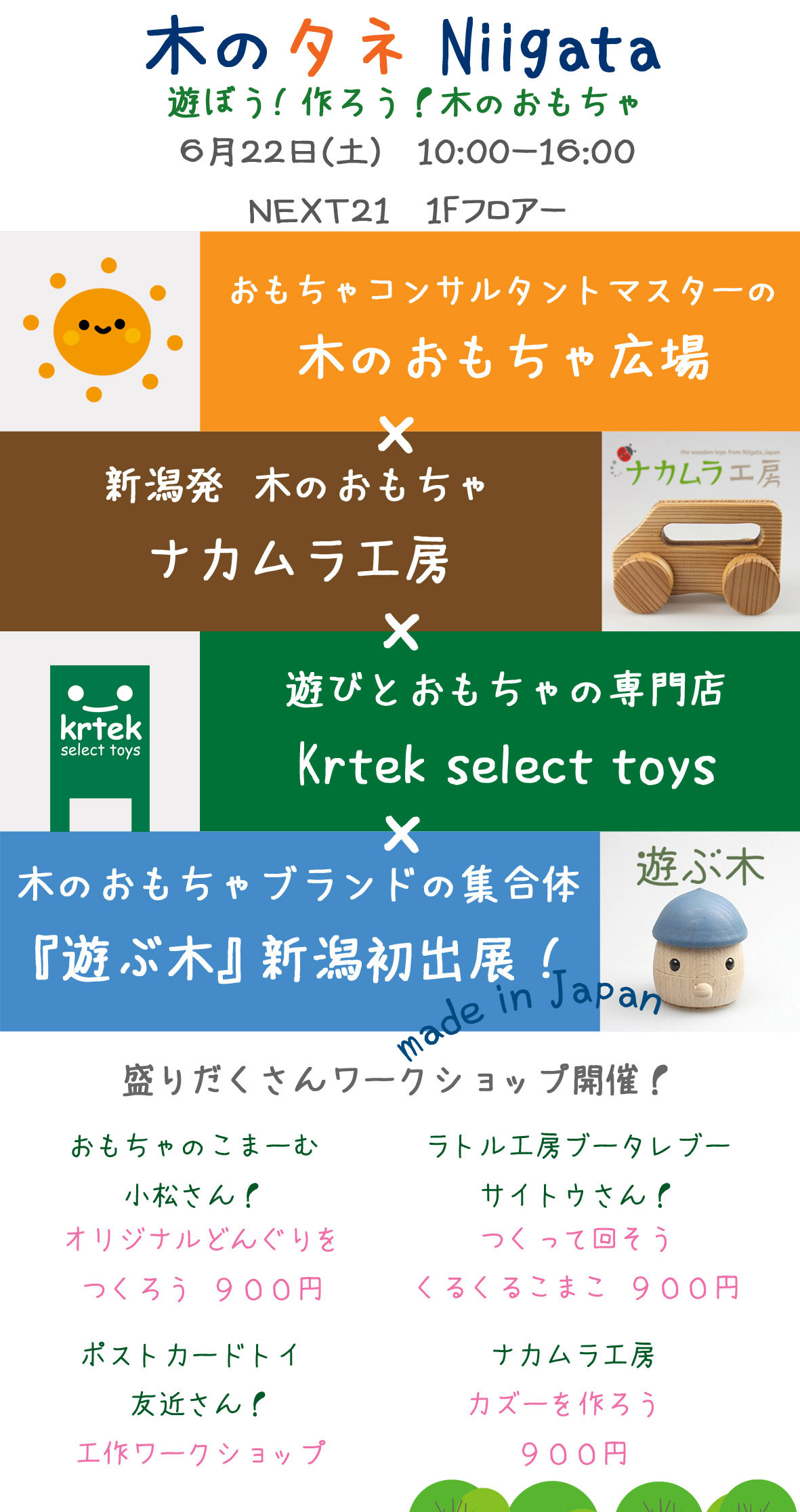 木のタネfb 遊びとおもちゃの専門店 Krtek Select Toys