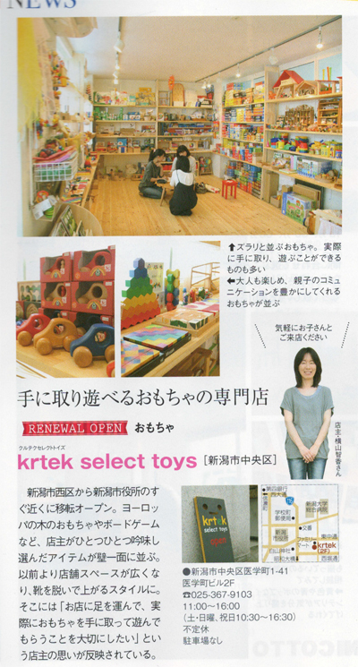 掲載 遊びとおもちゃの専門店 Krtek Select Toys