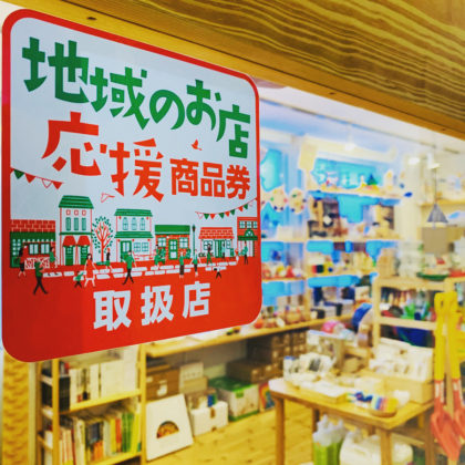 地域のお店商品券 遊びとおもちゃの専門店 Krtek Select Toys